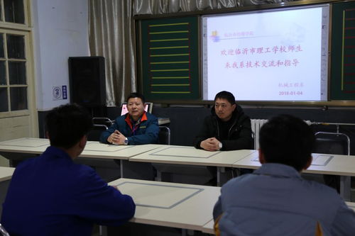 機(jī)械工程系成功舉辦技術(shù)交流活動，與臨沂市理工學(xué)校大賽選手共探技能提升